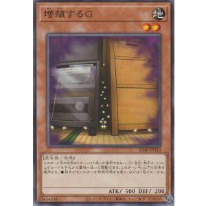 画像: 増殖するＧ