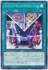 画像: ライディング・デュエル！アクセラレーション！