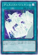 画像: デュエリスト・ジェネシス
