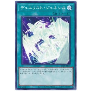 画像: デュエリスト・ジェネシス