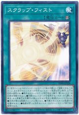 画像: スクラップ・フィスト