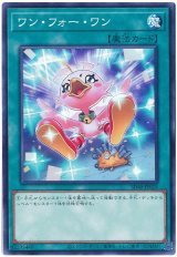 画像: ワン・フォー・ワン