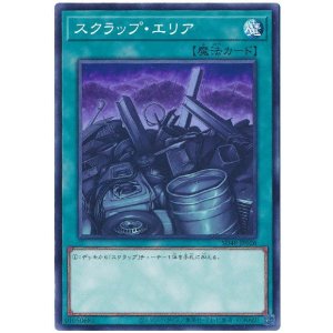 画像: スクラップ・エリア