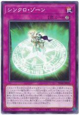 画像: シンクロ・ゾーン