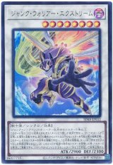 画像: ジャンク・ウォリアー・エクストリーム Ultra