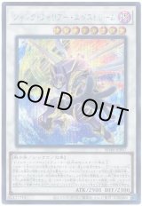 画像: ジャンク・ウォリアー・エクストリーム Secret