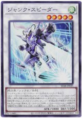 画像: ジャンク・スピーダー