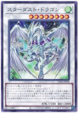 画像: スターダスト・ドラゴン