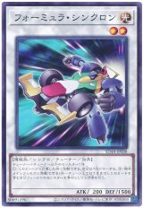 画像: フォーミュラ・シンクロン