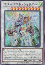 画像: スターダスト・ウォリアー