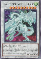 画像: シューティング・スター・ドラゴン