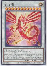 画像: 赤き竜