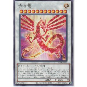 画像: 赤き竜
