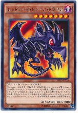 画像: レッドアイズ・トゥーン・ドラゴン Rare