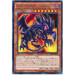 画像: レッドアイズ・トゥーン・ドラゴン Rare