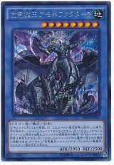 画像: 虚竜魔王アモルファクターＰ Secret