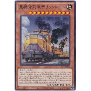 画像: 重機貨列車デリックレーン