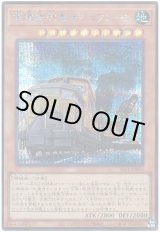 画像: 重機貨列車デリックレーン Secret