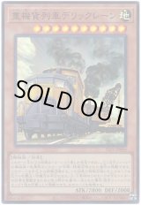 画像: 重機貨列車デリックレーン Super