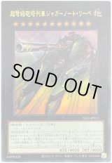 画像: 超弩級砲塔列車ジャガーノート・リーベ Ultra