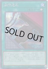 画像: 機関連結 Secret