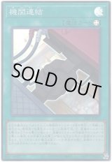 画像: 機関連結 Super