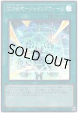 画像: 閃刀術式－ジャミングウェーブ Super