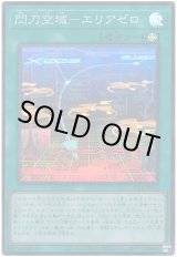 画像: 閃刀空域－エリアゼロ Super