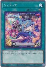画像: リィラップ