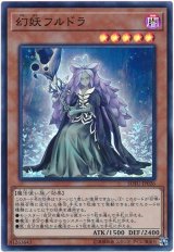 画像: 幻妖フルドラ Super