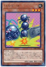 画像: ゴキポール Rare