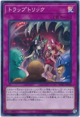 画像: トラップトリック Super