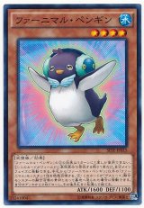 画像: ファーニマル・ペンギン