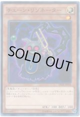 画像: チェーン・リゾネーター