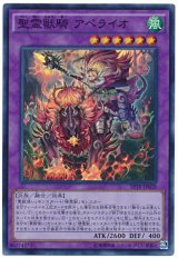 画像: 聖霊獣騎 アペライオ Super