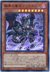 画像: 闇黒の魔王ディアボロス Ultra