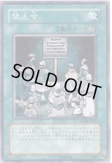 画像: 禁止令