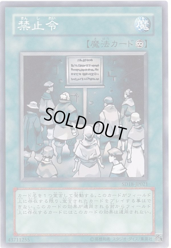 画像1: 禁止令 (1)