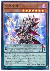 画像: 創聖魔導王 エンディミオン Ultra