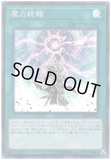 画像: 魔力統轄 Super