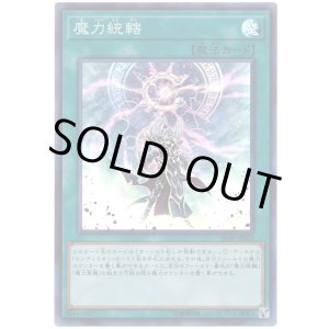 画像: 魔力統轄 Super