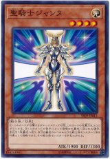 画像: 聖騎士ジャンヌ