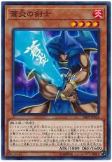 画像: 蒼炎の剣士