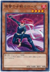 画像: 復讐の女戦士ローズ