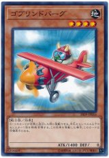 画像: ゴブリンドバーグ