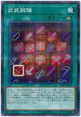 画像: 武装鍛錬 N-Parallel