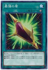 画像: 最強の盾