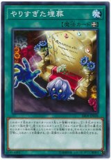 画像: やりすぎた埋葬