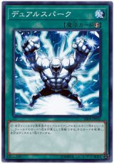 画像: デュアルスパーク