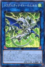 画像: ドラグニティナイト－ロムルス N-Parallel